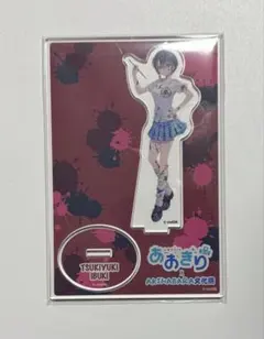 あおぎり高校 月赴ゐぶき アクリルスタンド