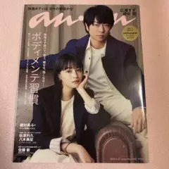 anan(アンアン) 2023年4月12日号