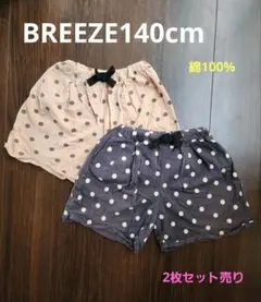 ショートパンツBREEZE140cm2枚セット売り