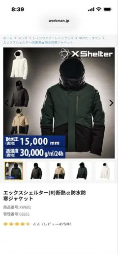 エックスシェルター　断熱α防水防寒ジャケット ブラック