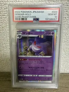 【PSA10】ゲンガー R S10a ダークファンタズマ 023/071⑨