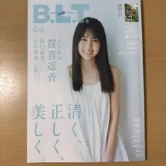 【乃木坂46 賀喜遥香 表紙】B.L.T. 2021年6月号