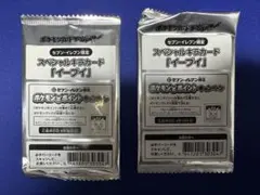 ポケモンカード イーブイ セブンイレブン限定 スペシャルキラカード