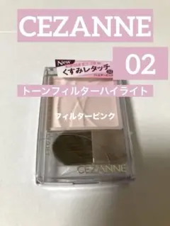 《新品未開封》セザンヌ トーンフィルターハイライト 新色02 フィルターピンク