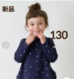 【新品】プティマイン プティプラ GIRLS 長袖 Tシャツ 130cm ハート