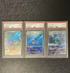 【PSA10】【3連番】カメックスex フシギバナex SAR 3枚セット