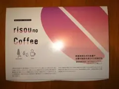 りそうのコーヒー risounoCoffee ファンファレのサムネイル