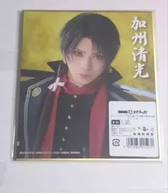 刀ミュ 祝玖寿 乱舞音曲祭 DMMスクラッチくじ ミニ色紙 加州清光