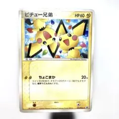 ピチュー兄弟 078/PCG-P ポケモンカード　PROMO プロモのサムネイル