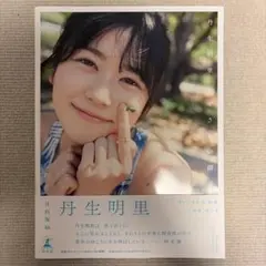 2026年最新】丹生明の人気アイテム - メルカリ