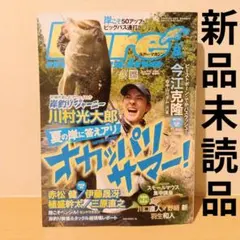 ルアーマガジン 2026年8月号 Lure magazine 【新品未読品】
