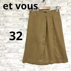 美品[et vous エヴー] プリーツ ひざ丈 巻きスカート ベージュ 32