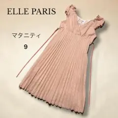 【ELLE PARIS 】エル・パリ　マタニティプリーツワンピース　9のサムネイル