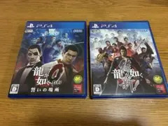 龍が如く0 誓いの場所 龍が如く維新！ PS4 ソフト 2本セット