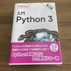 入門Python3 第二版