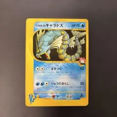 ポケモンカードVS ワタルのギャラドス 098/141 9n - メルカリ