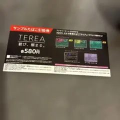 TEREA サンプルたばこ引換券 各580円