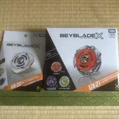 【新品未使用】BEYBLADE X UX20 UX21 2個セット