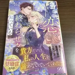 私はこの恋の終わらせ方を知っている