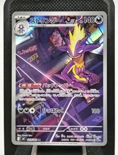 ポケモンカード インフェルノX ストリンダーAR