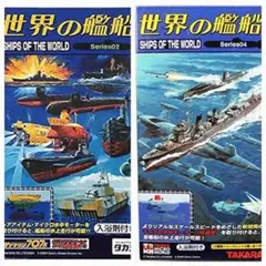 2026年最新】タカラ 世界の艦船の人気アイテム - メルカリ