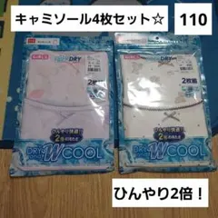 くま　ひんやり　キャミソール　110　インナー　ママコレ　新品　女の子　セット