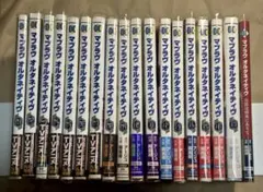 【全18冊】マブラヴ オルタネイティヴ　漫画全巻セット全17巻＋スピンオフ1巻