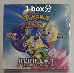 【新品未開封】バトルパートナーズ１box分