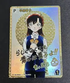 美品 サイン sec 中森青子 コナンカードゲーム シークレット 名探偵