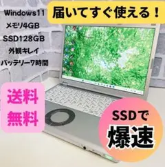 美品 レッツノート 軽量 バッテリー7h 初期設定済 4/128 ノートパソコン
