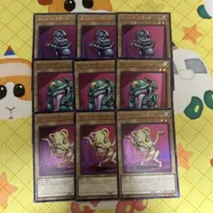 遊戯王 おジャマ・ブラック グリーン イエロー ウルトラ 各3枚セット
