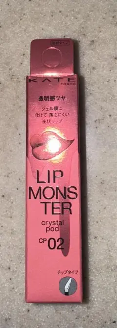 【新品】ケイト　リップモンスター　クリスタルポッド CP02　ピンクファントム
