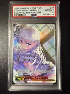 ヴァイスシュヴァルツ 青空の下のかなで サイン R PSA10 - メルカリ