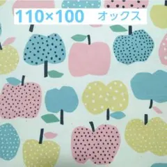北欧 林檎 りんご柄 アップル 梨 オックス 生地 はぎれ 布