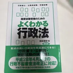 行政法 学習参考書