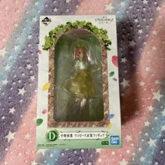 一番くじ 五等分の花嫁～あなたと一緒に。～ D賞中野四葉ワンピース衣装フィギュア