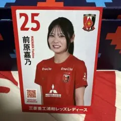 浦和レッズレディース　前原嘉乃　プレイヤーズカード