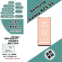 Samsung Galaxy A25 5G 非光沢セラミックフィルムa