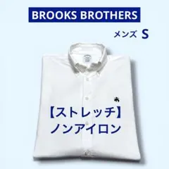ブルックスブラザーズ ノンアイロン ストレッチ シャツ ワイシャツ　NO3863