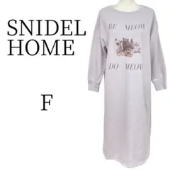 SNIDEL HOME 紫 ロング カットソーワンピース FREE SIZE