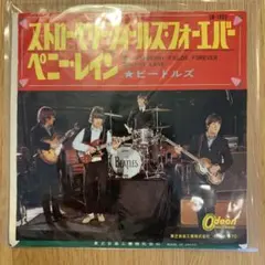 ビートルズ ●ストロベリー フィールズ フォーエバー ●希少 ダブルジャケ？ ビートルズ ○ストロベリー フィールズ フォーエバー ○希少 ダブル