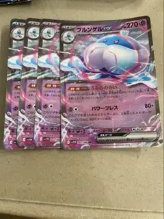 ブルンゲルex RR 4枚