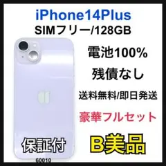 B 100% iPhone 14 Plus 128 GB SIMフリー 本体