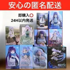 葬送のフリーレン 最新プライズフィギュア　まとめ売り　10点セット　新品未開封