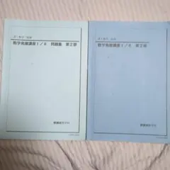 2026年最新】発展講座 問題集の人気アイテム - メルカリ