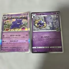 コスモウム コスモッグ ポケモンカード 2枚セット 25th - メルカリ