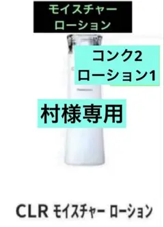 ナリス化粧品 クラリティア モイスチャー ローション 3本 - メルカリ