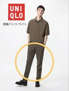 UNIQLO 感動パンツ/ライト　ブラウン