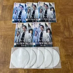 白い巨塔 7巻、9巻 2本セット DVD 田宮二郎 - メルカリ