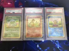 PSA10・3連番 ヒトカゲ ゼニガメ フシギダネ 御三家 ポケモンGO プロモ